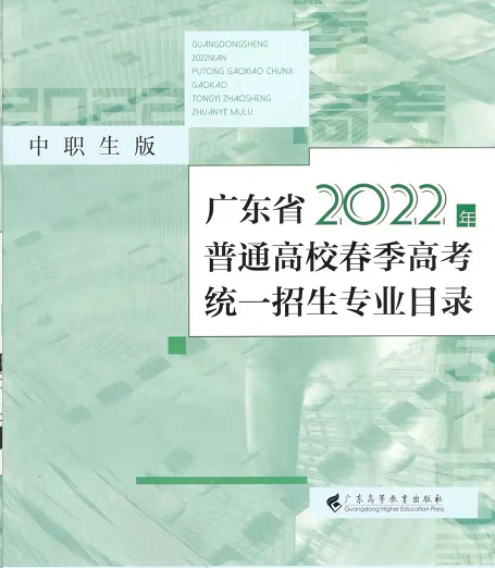 3+证书高职高考招生目录怎么看？有哪些重要信息？