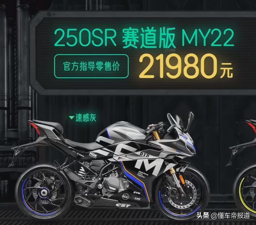 新车 | 售21980元，减重8公斤！春风250SR赛道版MY22正式上市