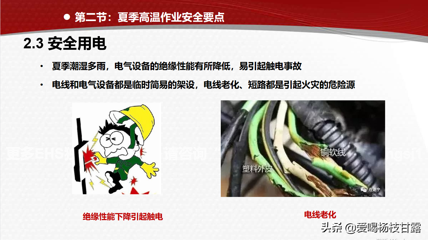 雨季如何做好防汛？工程项目施工安全培训（43页PPT）多角度讲解