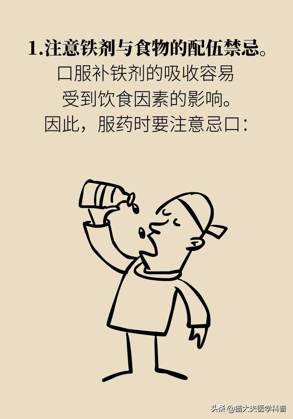 缺铁性贫血该怎么补铁？