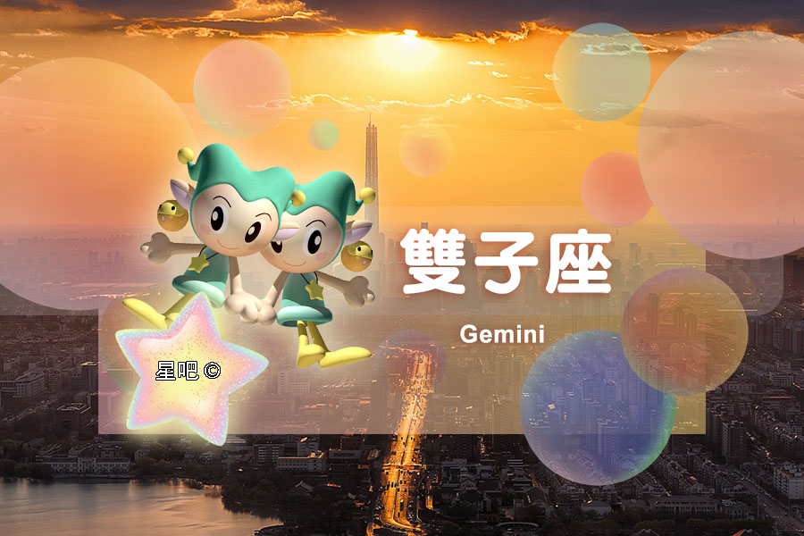 星座日运（3月15日），双子座满意，狮子座得意，射手座清闲