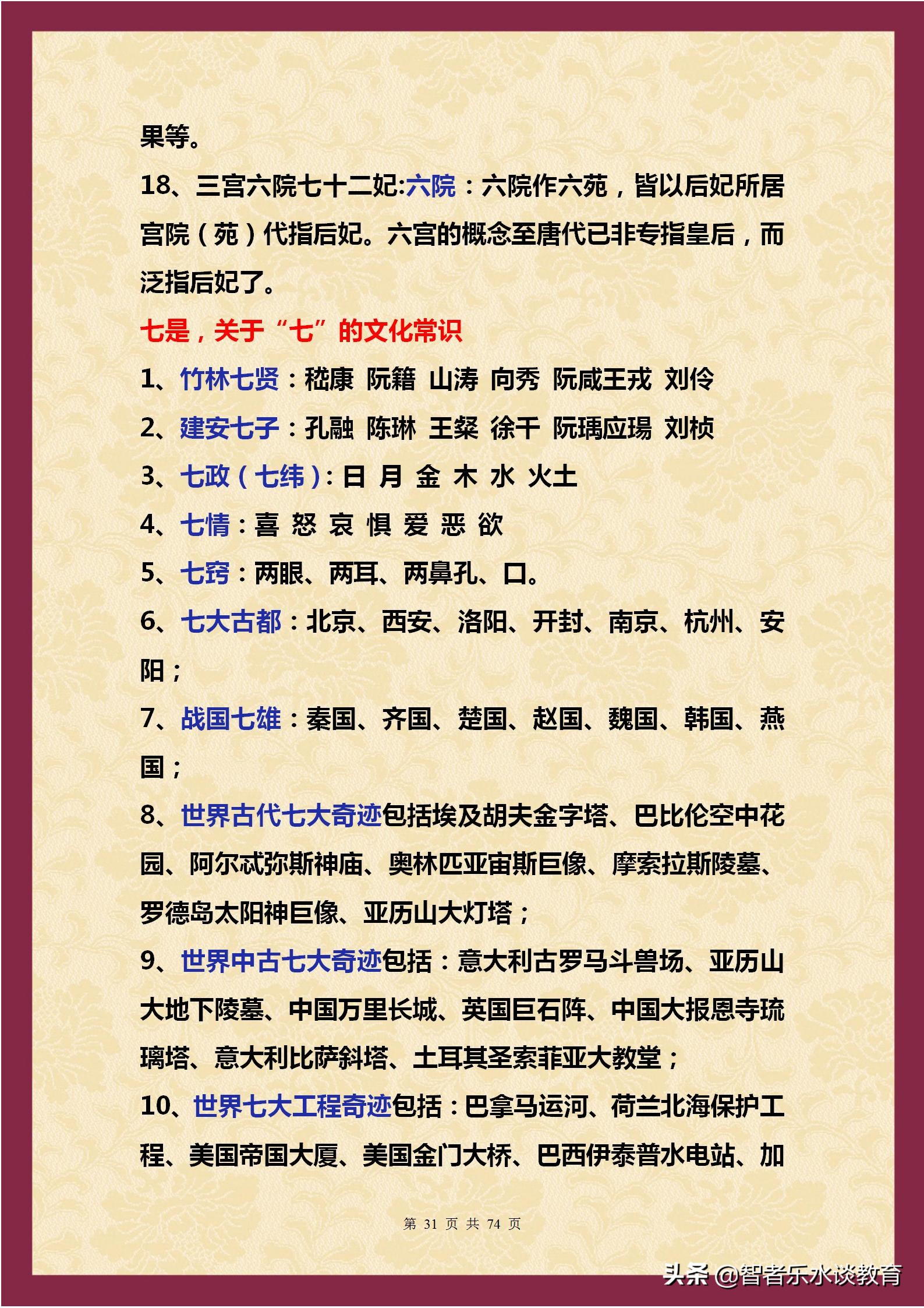 1500个文学常识大合集！涵盖我国5000年历史（精编完整打印版）