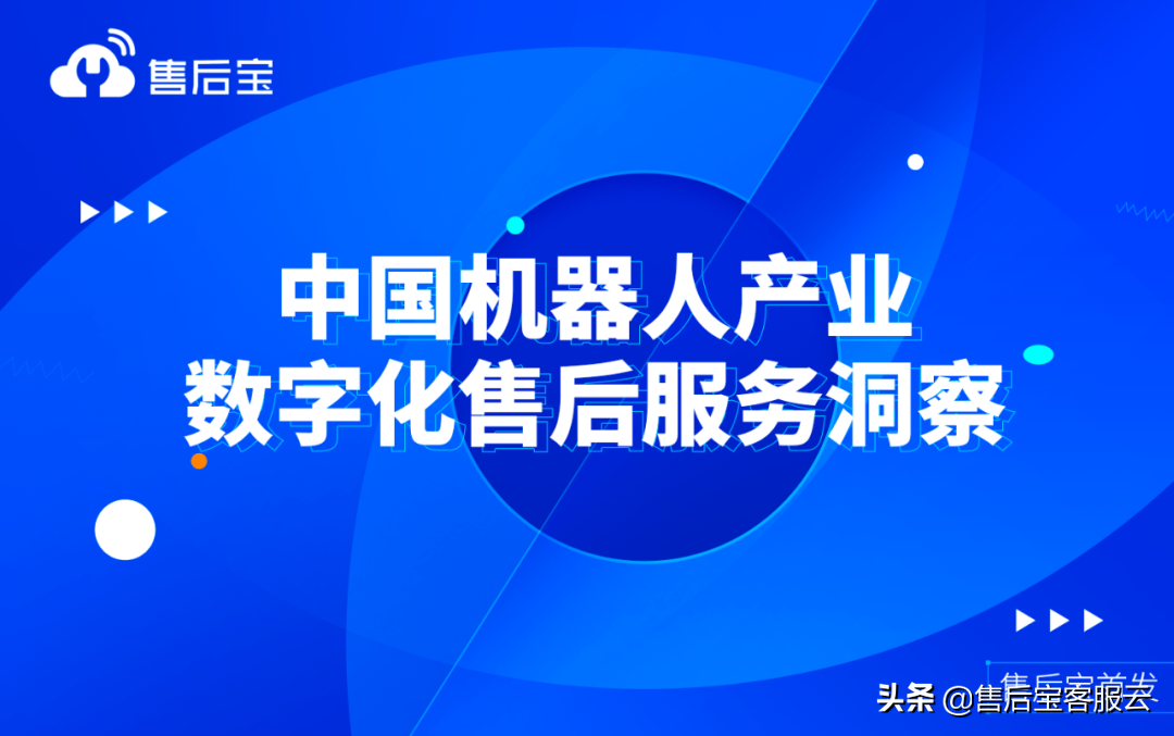 售后宝李明：机器人产业下半场，如何抓住下一个“黄金十年”