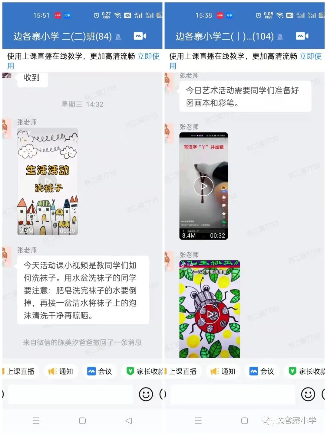 边各寨小学怎么样?线上教学活动的开展(图8)