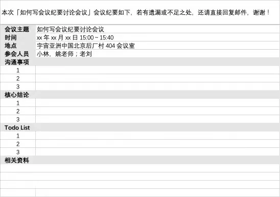 高效开会手册