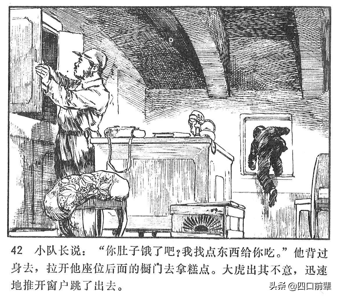 大虎和二虎 天津人民美术出版社 四口前辈 连环画 80后的回忆