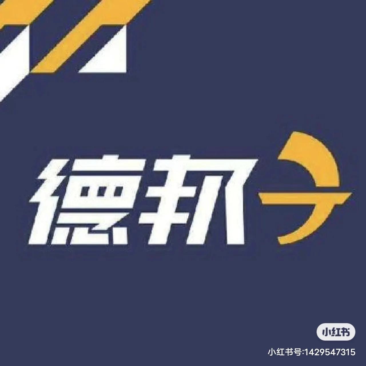 德邦物流上门取件电话：400-096-9641