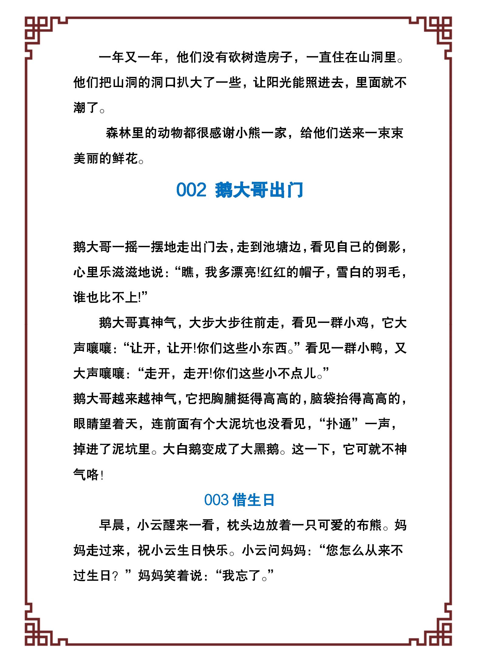 100个幼儿经典故事,激发孩子的好奇和学习兴趣,引导孩子爱上阅读