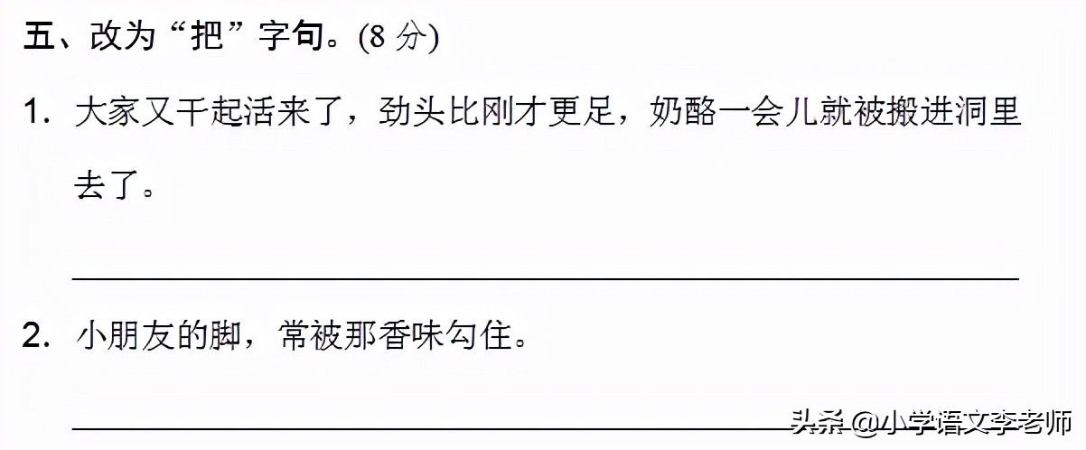 三年级语文上册变换句式练习，让孩子巩固训练，有电子版资料