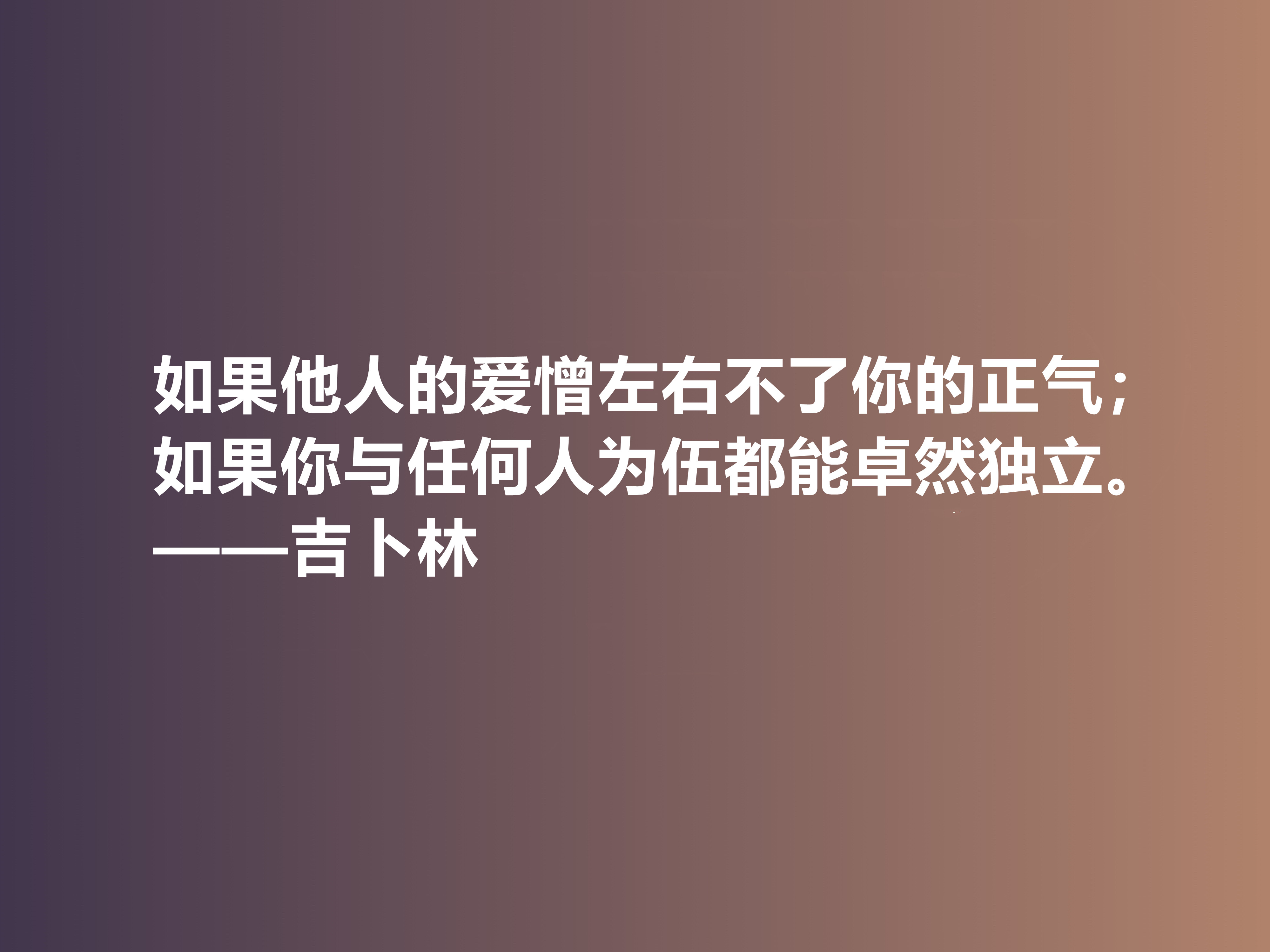 被文坛严重排挤，英国诗人吉卜林十句格言，体现异样风情，收藏了