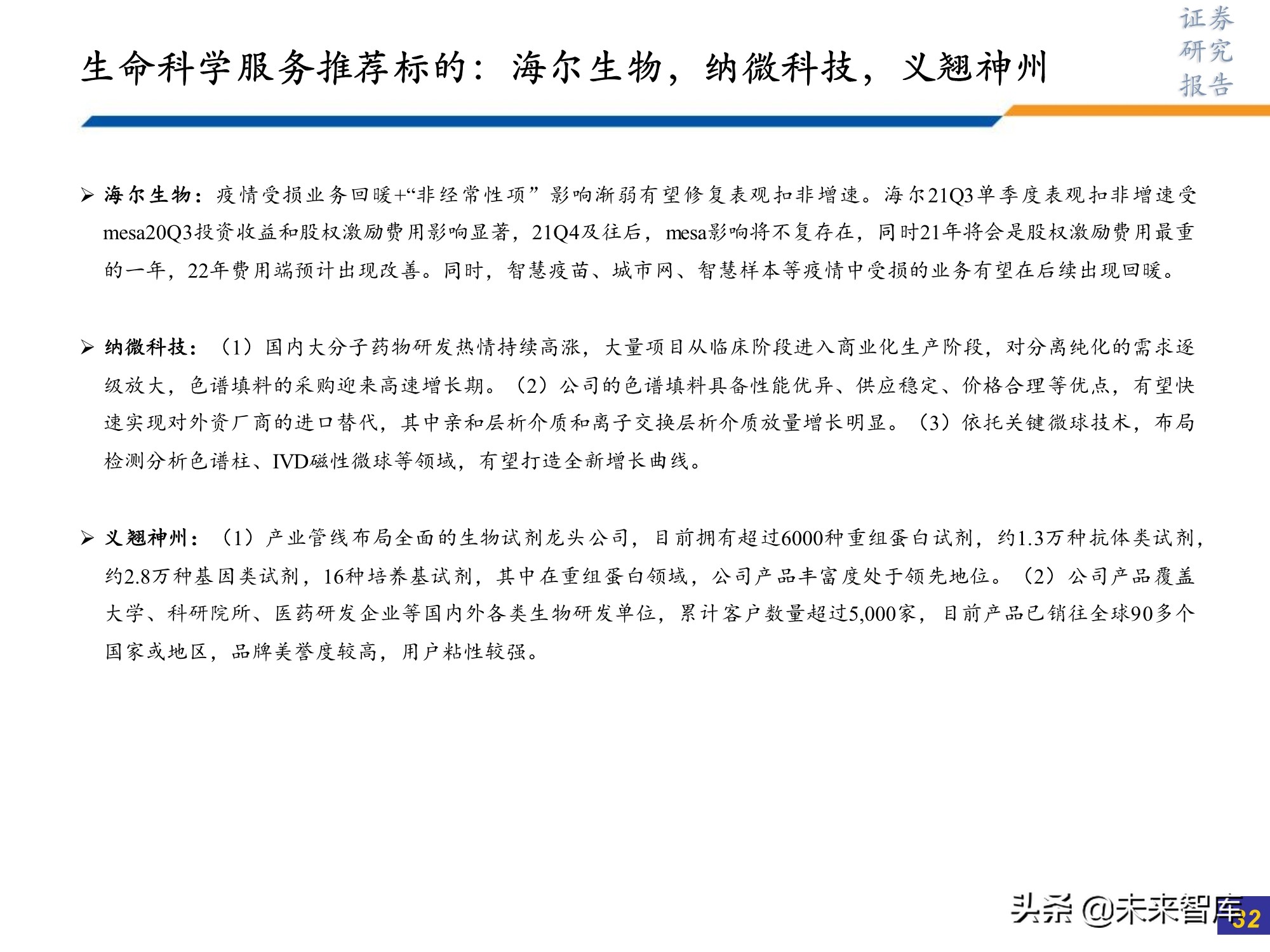 医药行业研究及2022年投资策略：此消彼长或贯穿全年