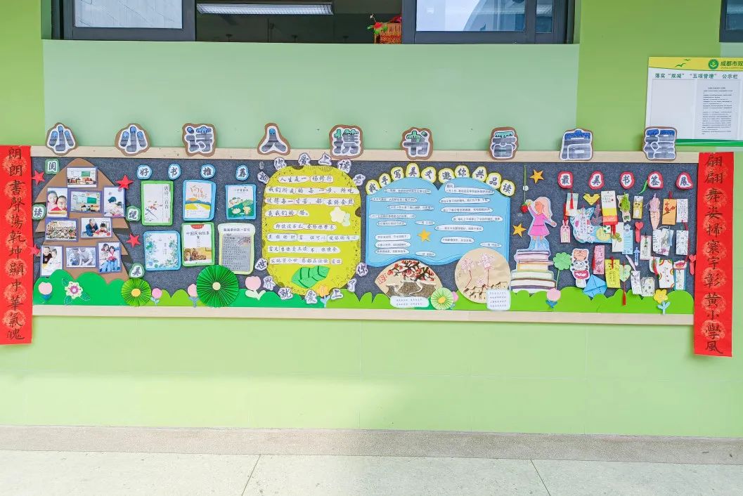 成都市双流区黄甲小学举行读书节之阅读展板评比活动