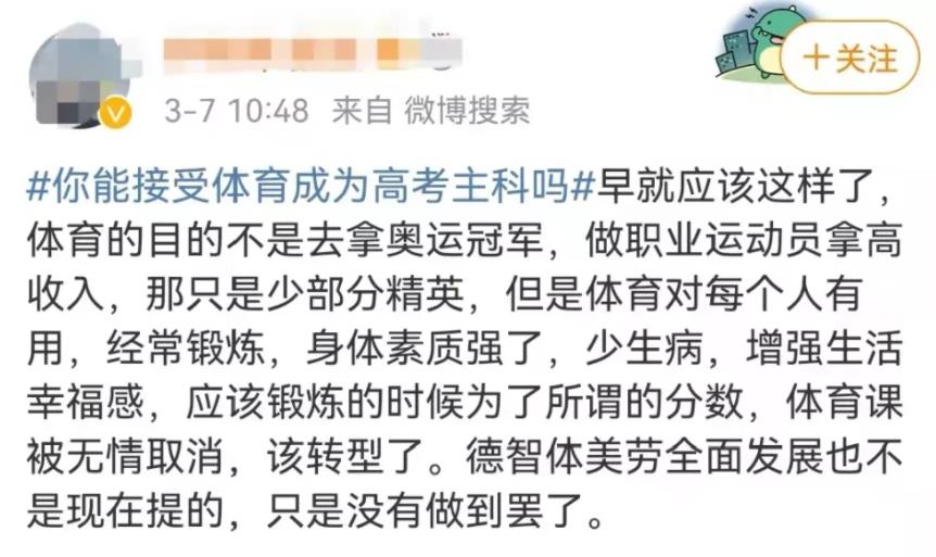 体育纳入高考，不合格将遭“一票否决”，考生或将无缘清北