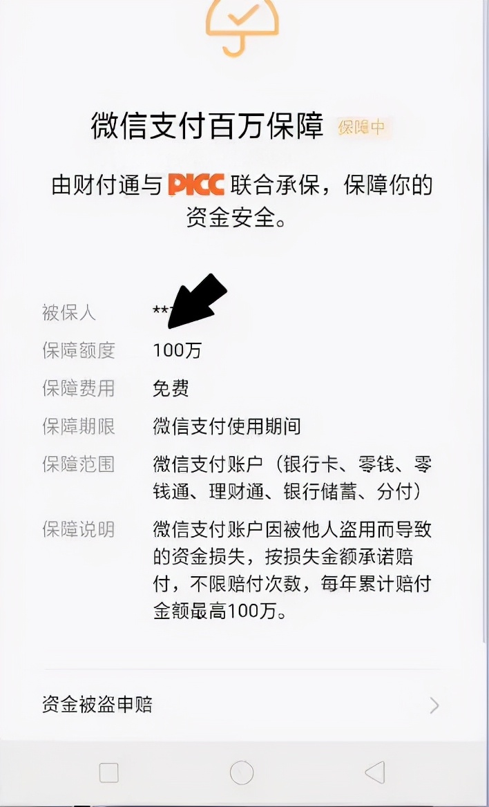 零钱通有风险吗？安全吗？该把钱放在零钱通还是余额宝？