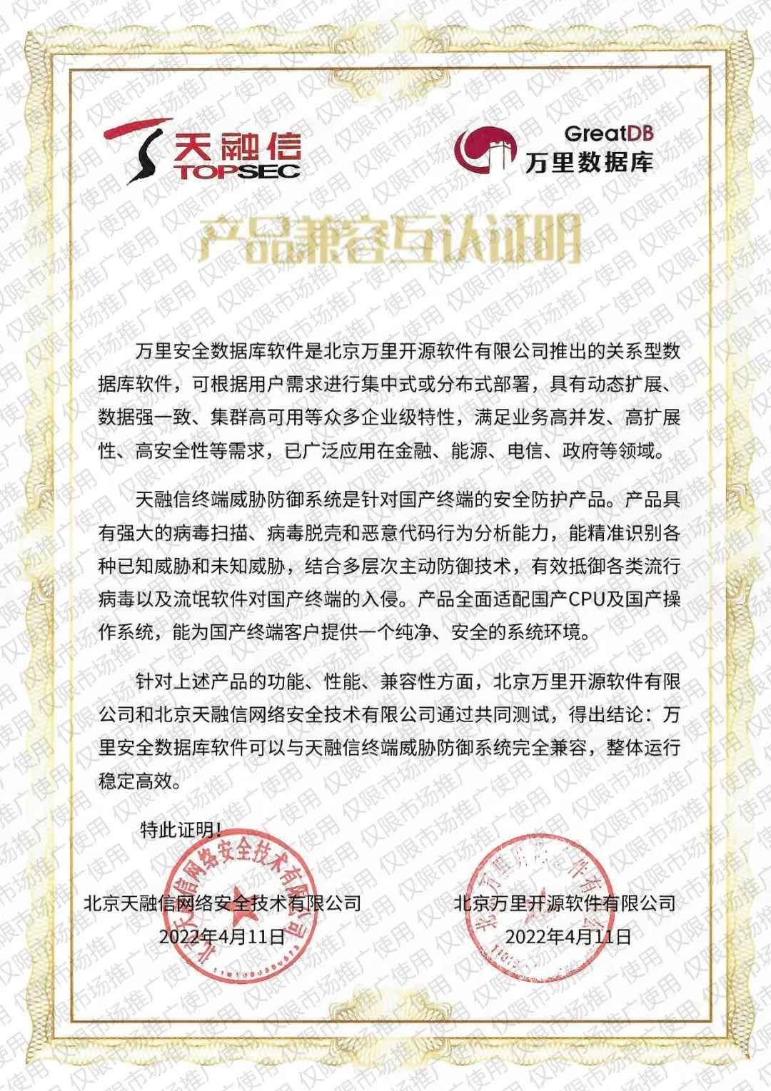 生态 | 万里数据库与天融信完成兼容认证 共同守护国家网络安全