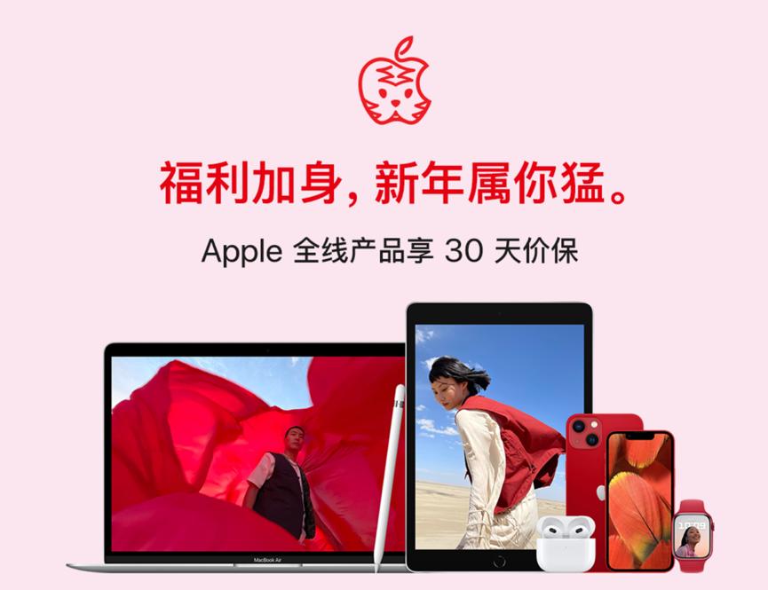 虎年的腳步越來越近,新年更要有新氣象,apple產品京東自營旗艦店為你