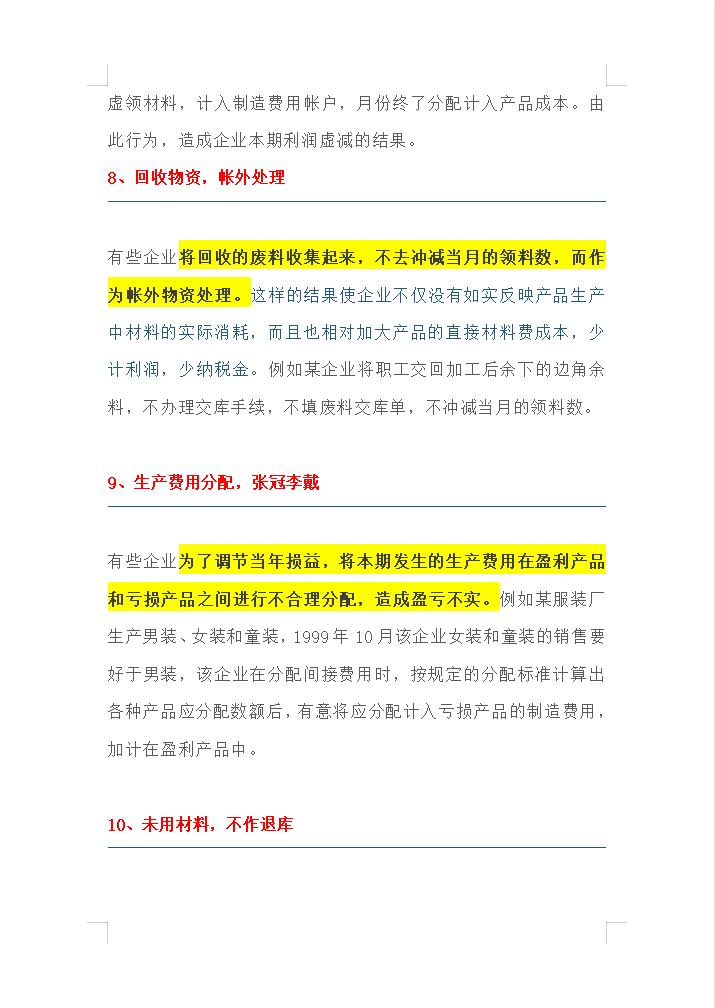 89年女会计：这20种常见的错误的会计做账方法，一定不要踩坑