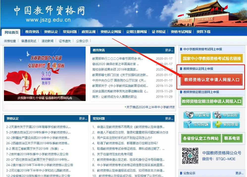 教师资格证首次注册（教资认定即将开启）