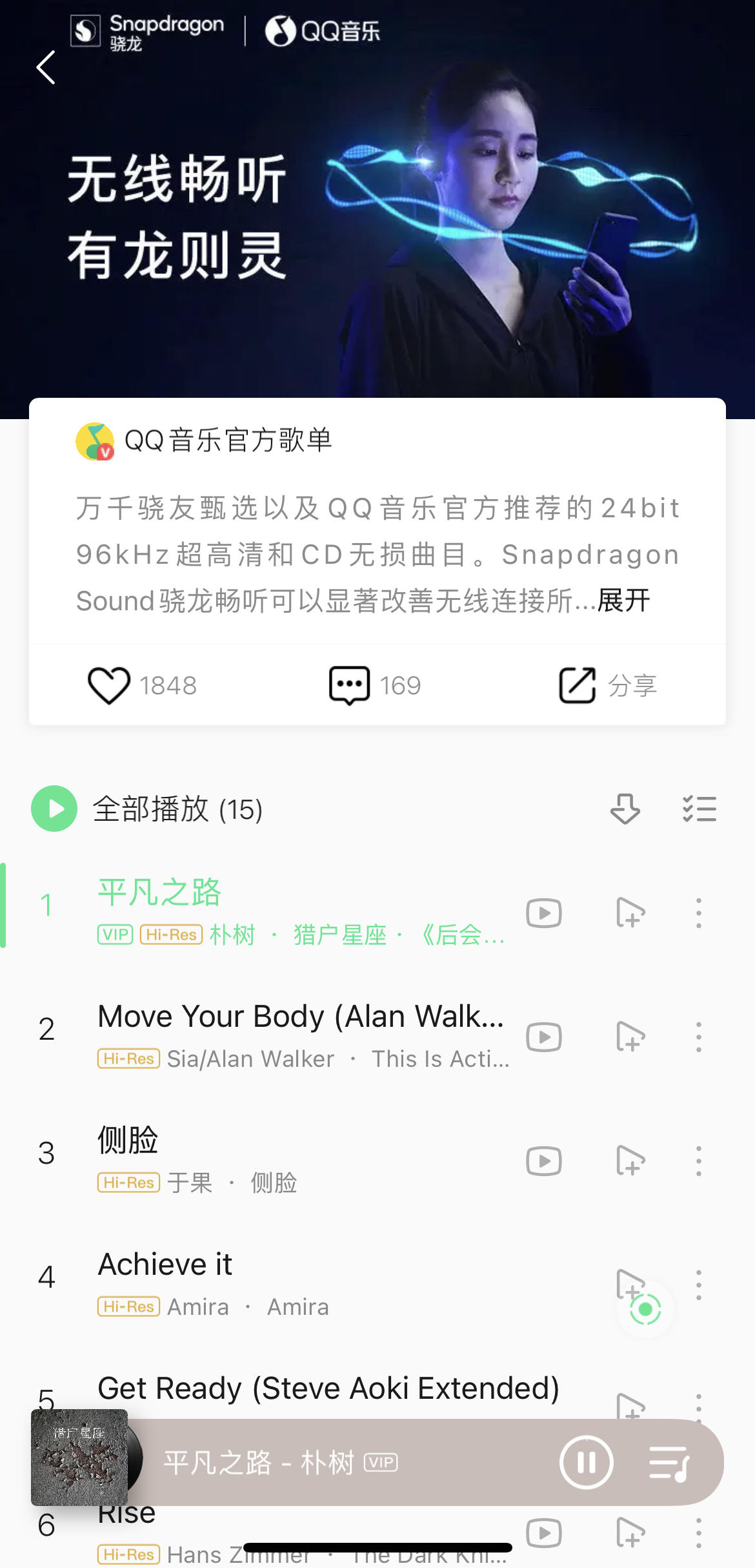 领略母带音频般震撼细节！骁龙畅听“原音再现 试音金曲”QQ歌单