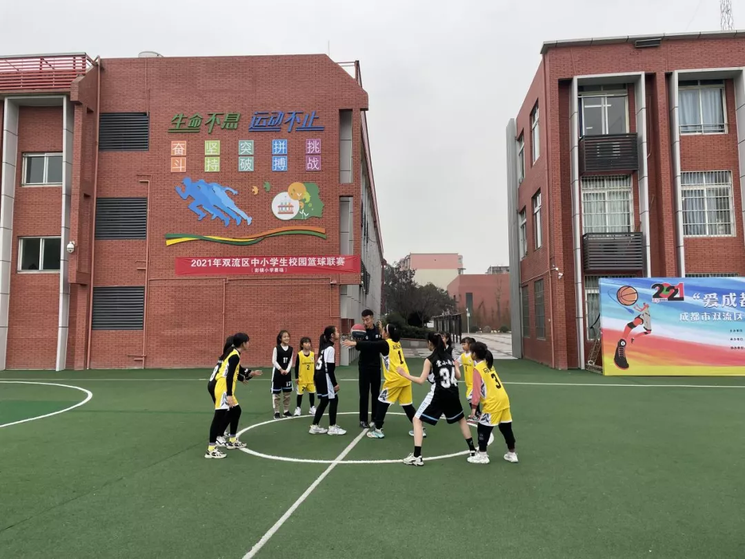 彭镇小学参加2021年成都市双流区中小学生校园篮球联赛获佳绩