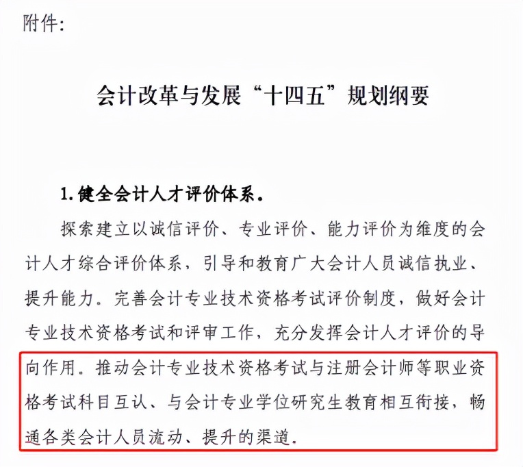 勵普教育：北京市財政局發(fā)布CPA、初中級會計與職稱對應(yīng)新規(guī)