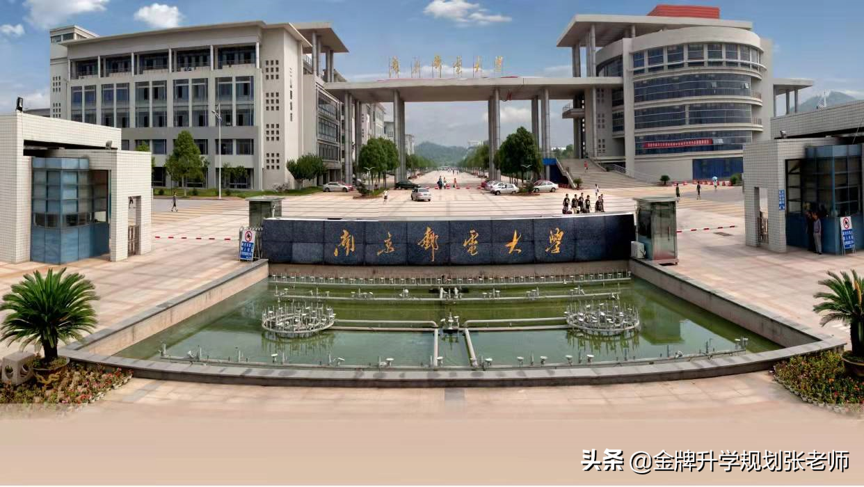 南京邮电大学通信与信息工程学院（推荐报考南京邮电大学）