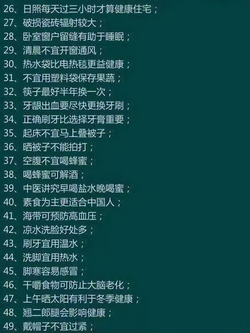 想留住健康？ 醫生教你170條生活常識，非常實用，建議收藏