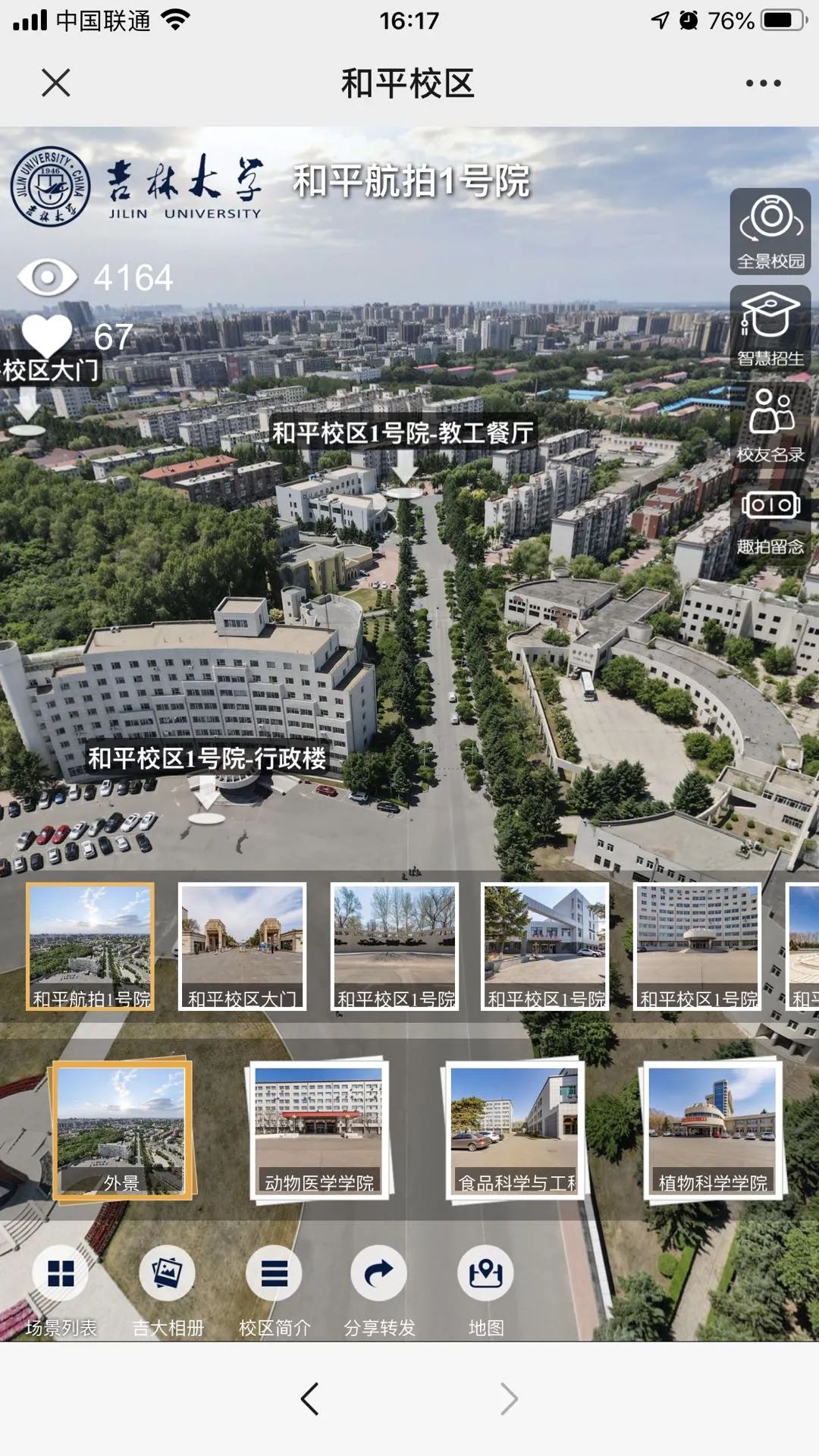 春暖花开，云游吉林大学！