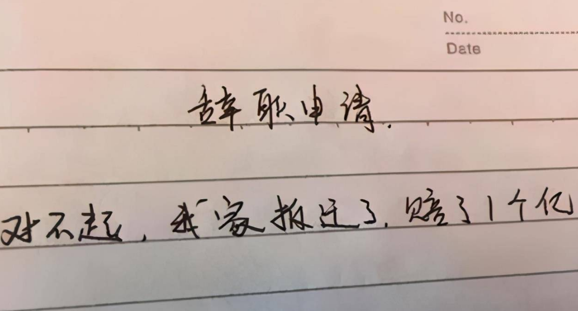 00后硬核“离职理由”走红，直戳老板内心，并直言“有钱真好”