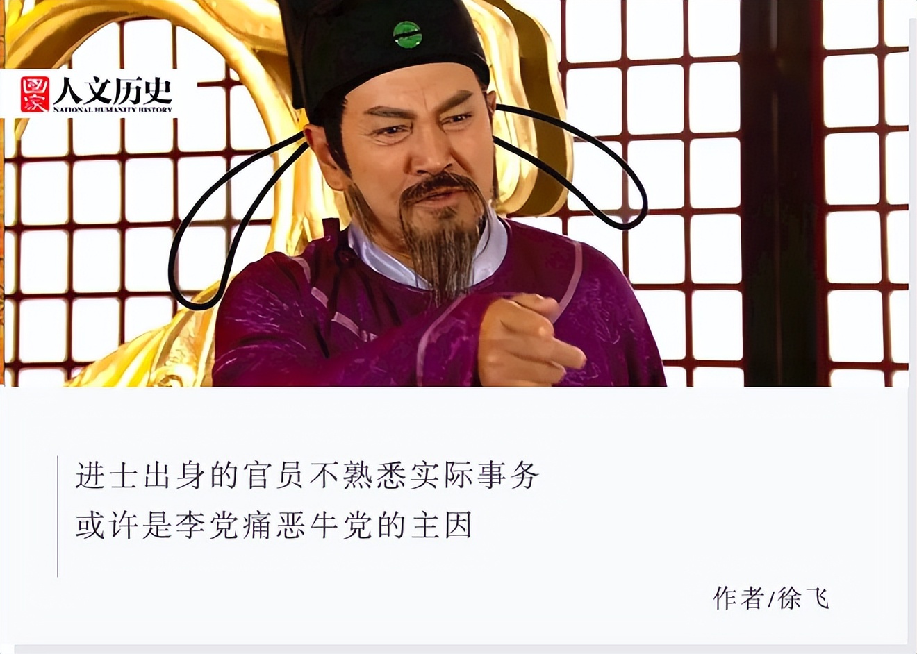 唐代“牛李党争”，背后真的是贵族与寒门的争斗吗？