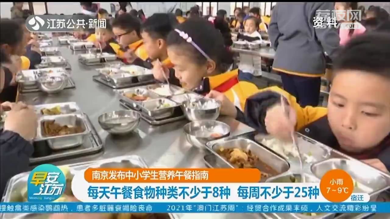 南京发布中小学生营养午餐指南