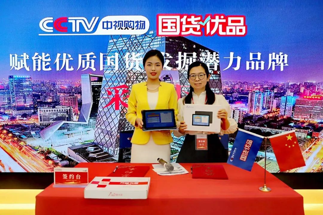 恭喜爱优读AI学习机品牌成功入围CCTV《国货优品》