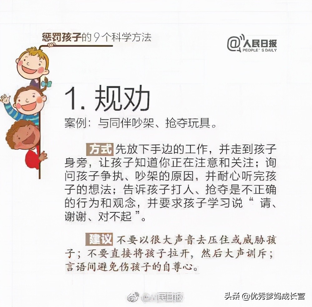 人民日報：這9個懲罰孩子的方法，請家長收藏好