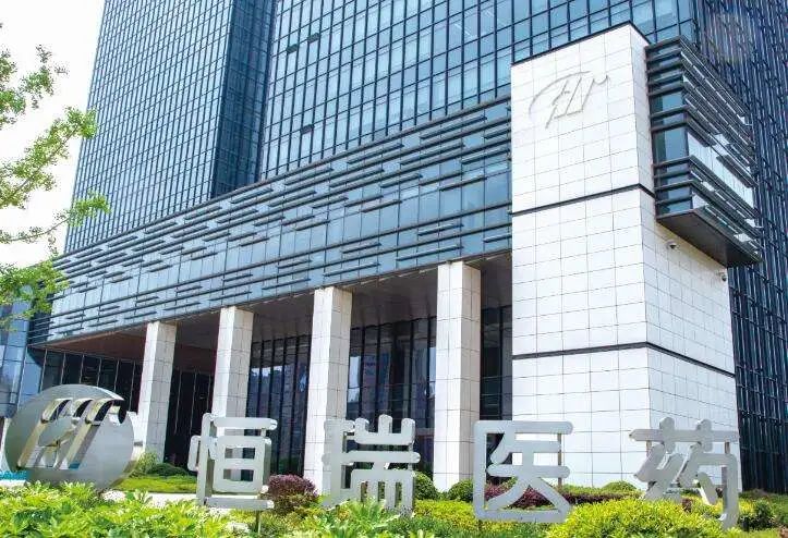 年度简报｜恒瑞医药2021年的变化是什么？