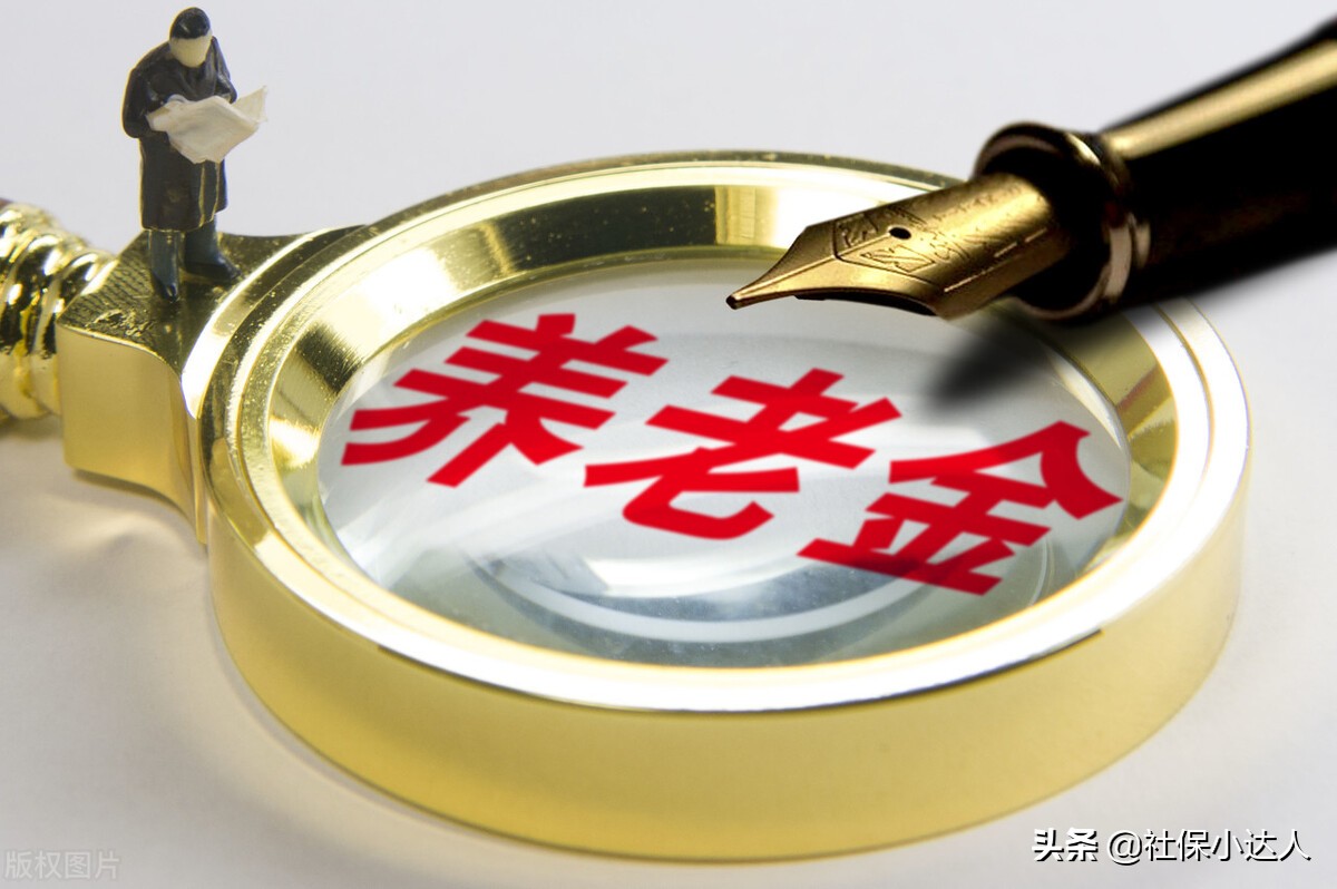 企业退休职工养老金,企业退休职工养老金计算方法