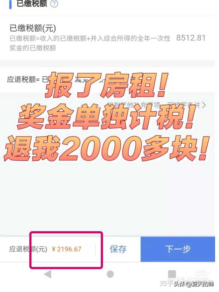 2021年个人所得税退税都到账了吗？