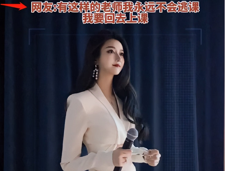 上海某高校女老师高颜值走红，美得不可方物，评论区却一股酸味