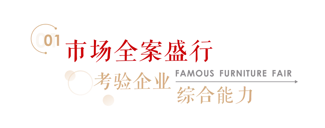 大展大计 | 树标杆！第47届名家具展知名品牌馆参展阵容首次曝光