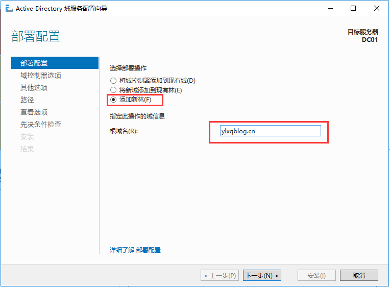 Windows Server 2016部署域控制器