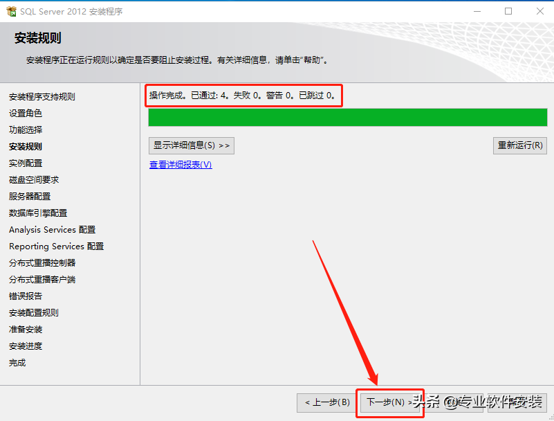SQL Server 2012软件安装包和安装教程