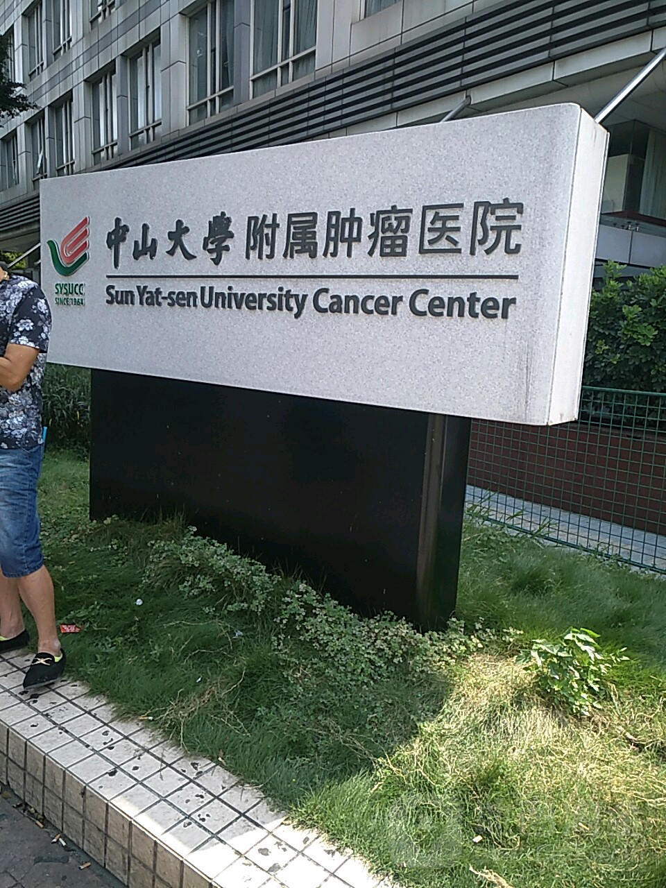 廣州醫(yī)學(xué)院第二附屬醫(yī)院陪診掛號的簡單介紹