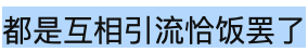 痞幼炒作(粉丝站队造谣？痞幼靠炒CP维持热度，工业糖精过分浓郁？)