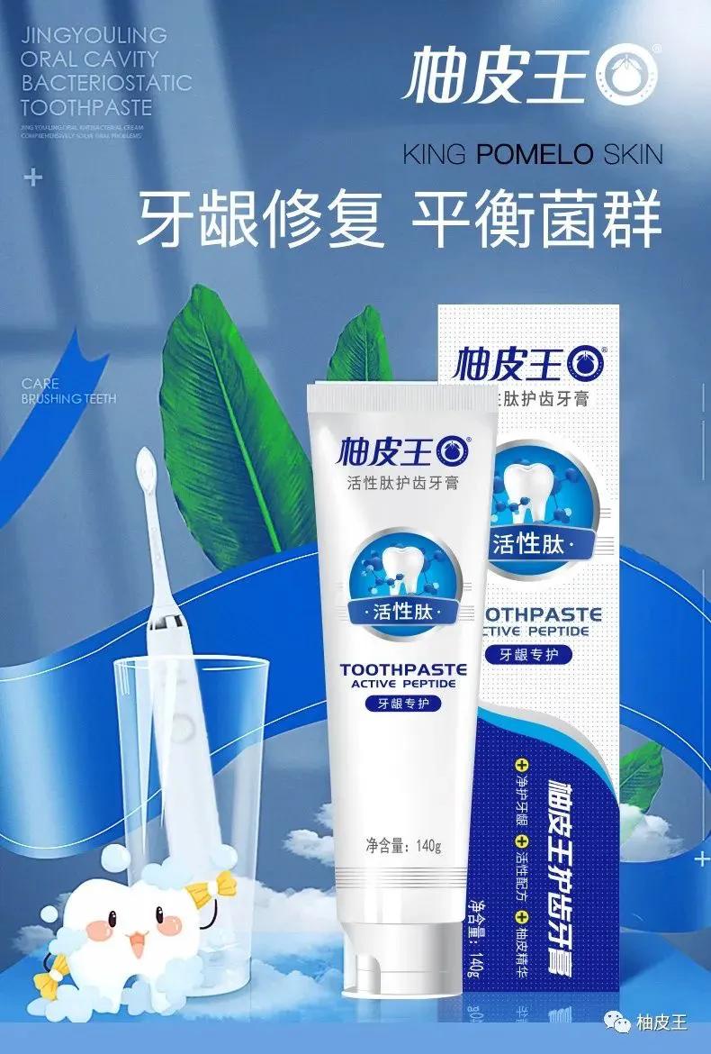 柚皮王品牌新品发布 | 含有生物肽与植物活性因子的牙膏