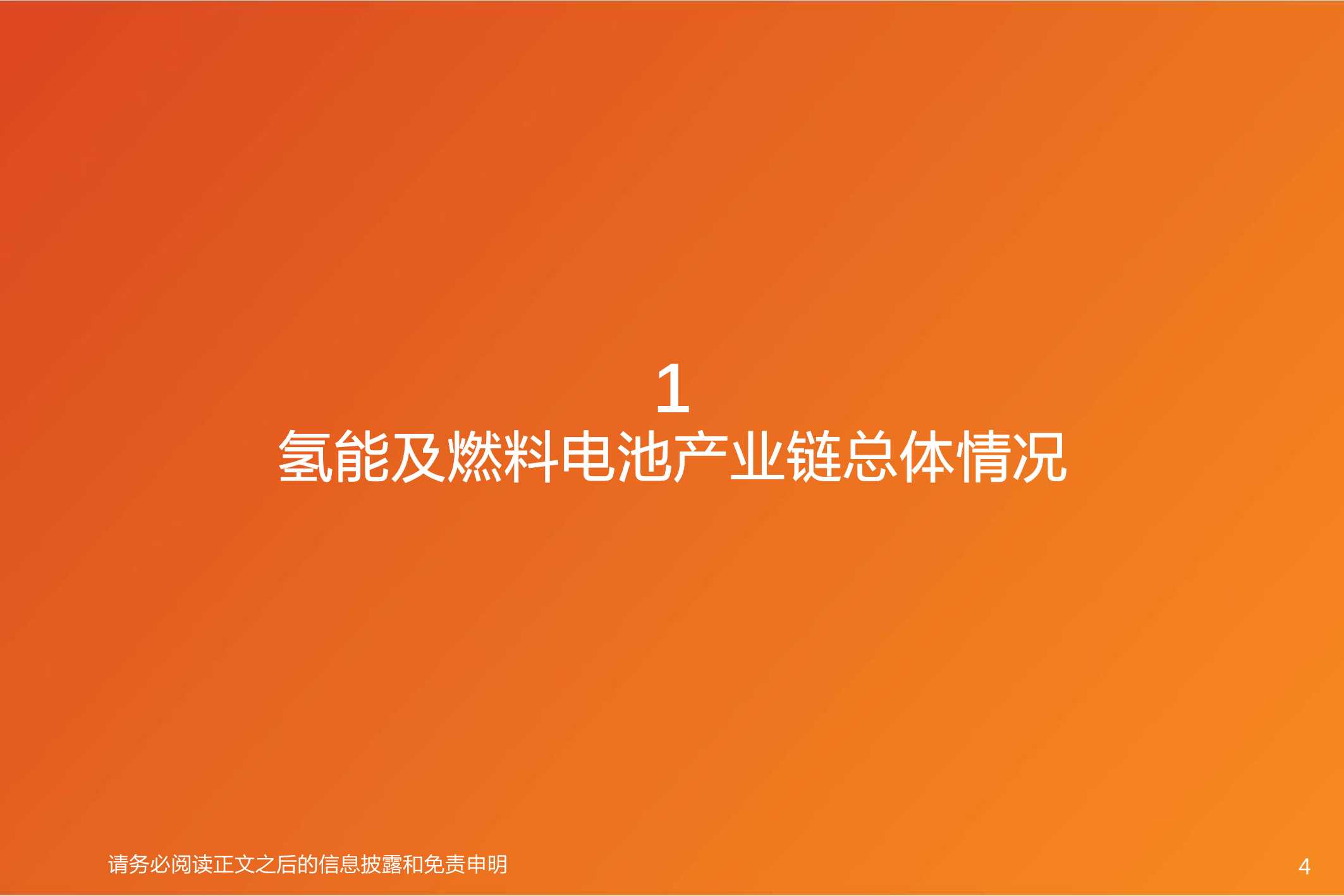 数万亿市场下，氢能及燃料电池产业链综述（汽车行业）