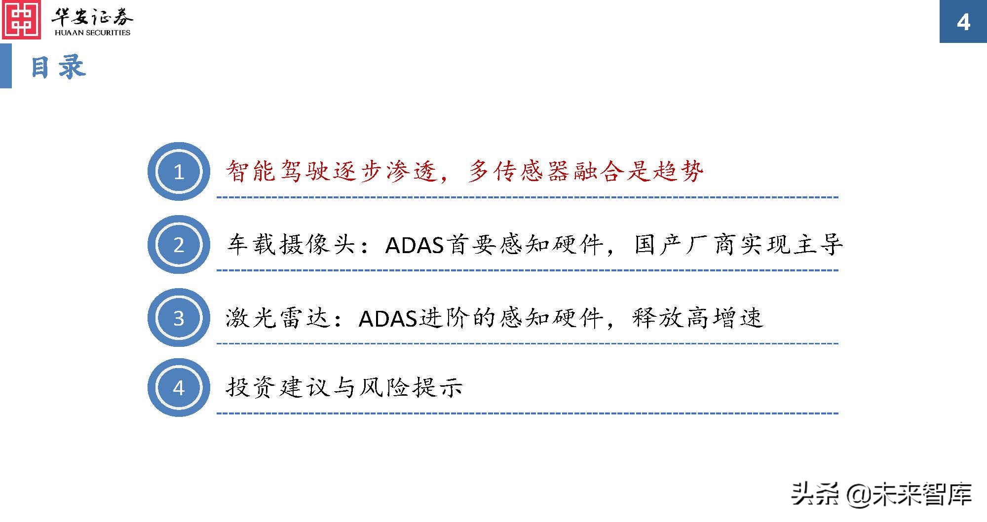 车载光学行业专题报告：ADAS加速渗透，车载传感增长提速