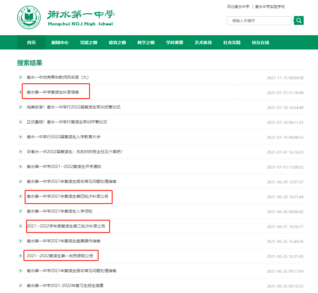 地产加入八年后，“衡中”分家