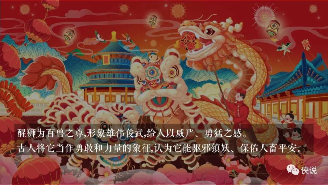 2022地产项目醒狮主题元宵节“喜闹元宵”活动策划方案PPT