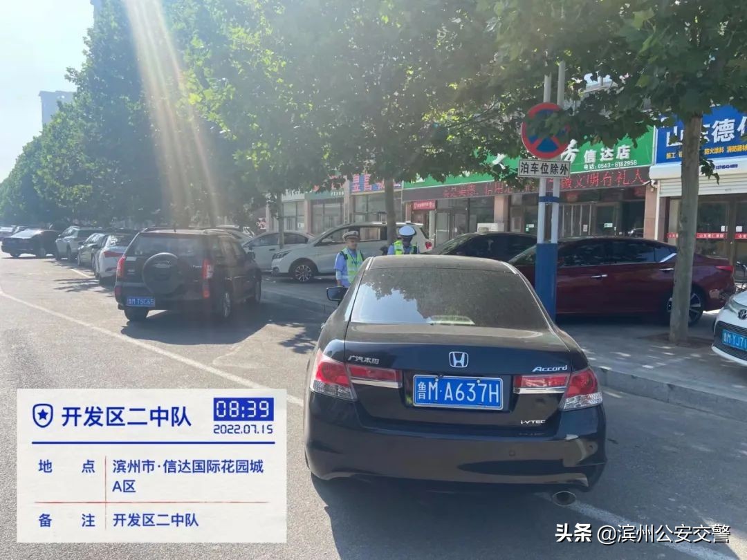 滨州经济开发区交警：违停大曝光，您文明停车了吗？