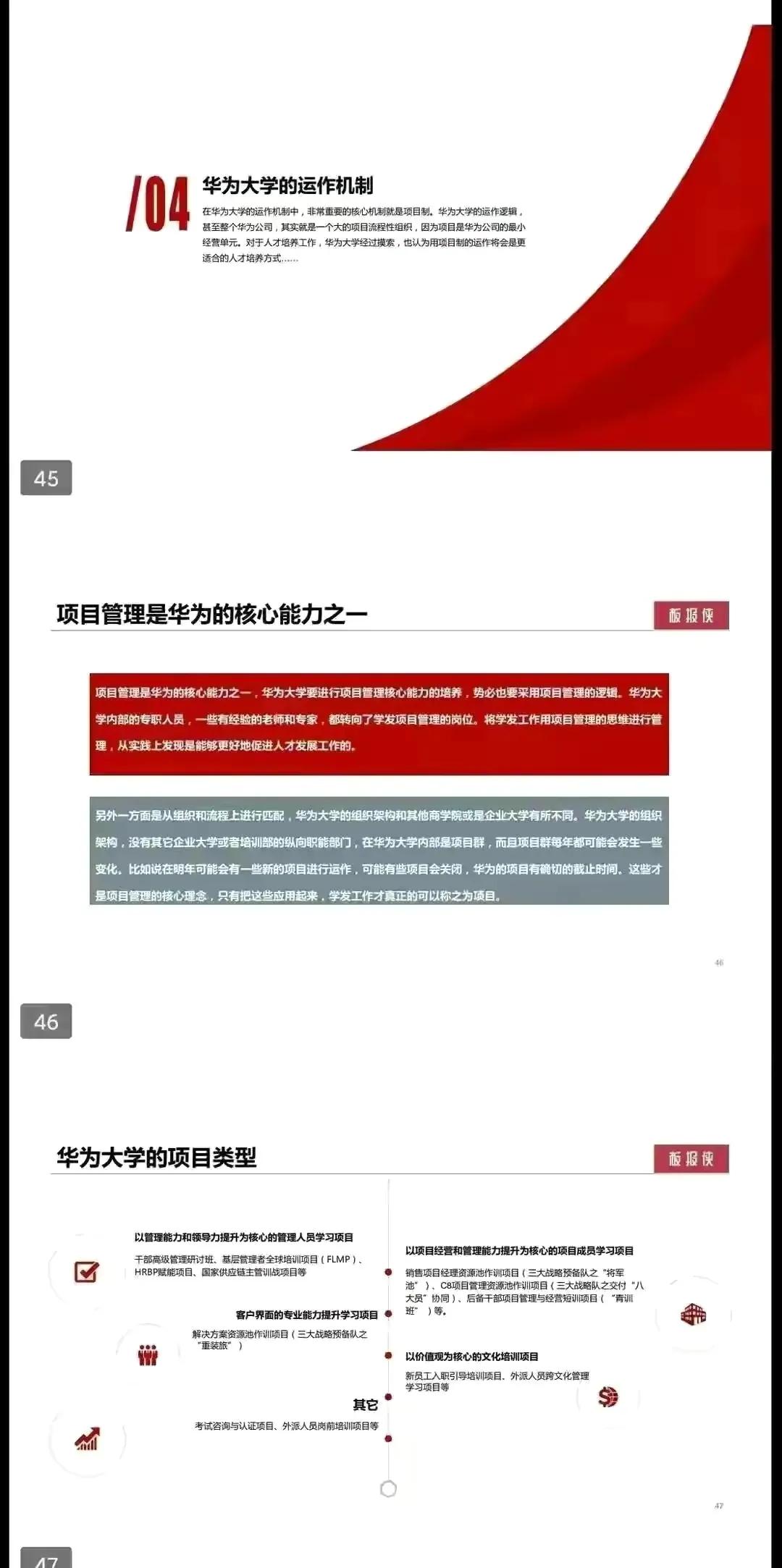 华为大学人才培养体系和干部管理系统「15大模块+PPT详解」