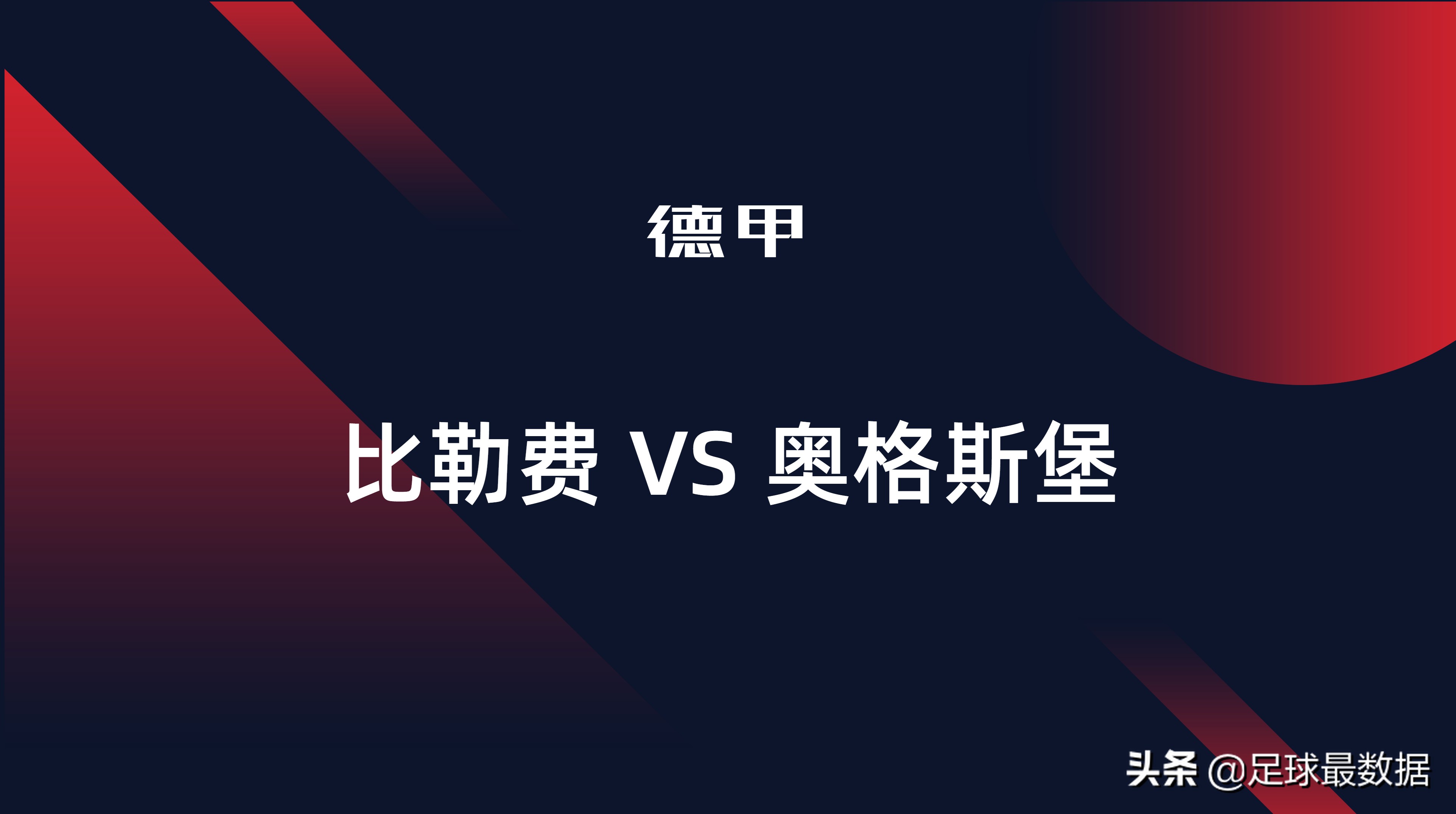 从哪里查找足球比赛结果(周五精选四场比赛数据全景（胜负、让球、进球数、比分）)